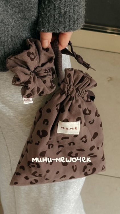 Мини-мешочек